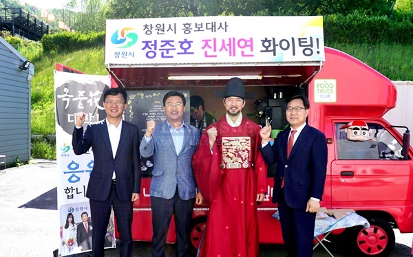 창원관광홍보대사 정준호-진세연, 창원홍보 톡톡