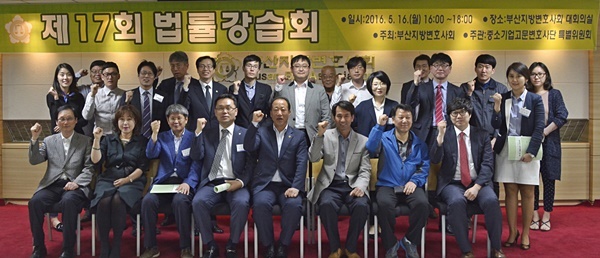 부산변호사회, ‘산재 관련, 기업이 알아야 할 법률지식’ 강습회 개최