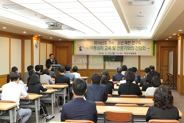 부산가정법원, 아동학대 실태와 가정폭력노출 아동 심리 교육 받아