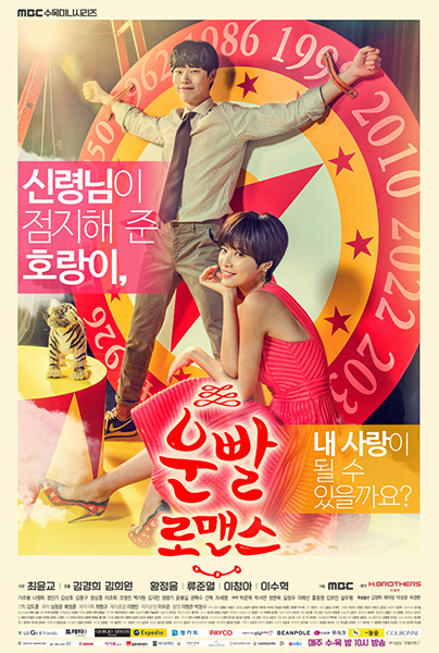 '운빨로맨스' 류준열-정상훈, 첫방 시청률 공약 "20% 넘는다면..."