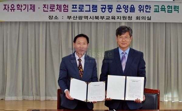 부산구치소 홍봉희 총무과장(사진왼쪽)과 부산북부교육지원청 권응환 교육장이 업무협약서를 내보이며 기념촬영.