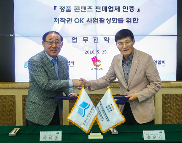 저작권단체연합ㆍ서점연합 ‘저작권 OK’ 인증 확산 업무협약