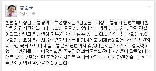 검사 출신 홍준표 경남도지사가 26일 페이스북에 올린 글