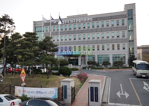 대구준법지원센터 전경.