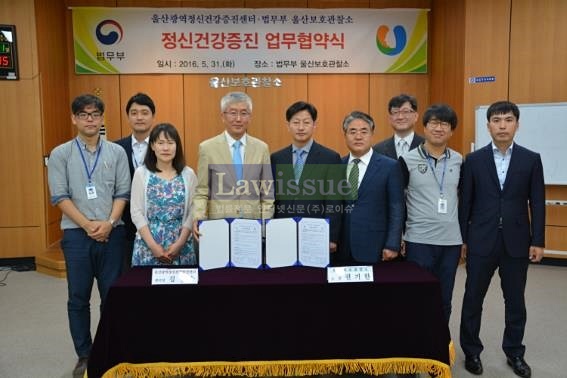 울산광역시정신건강증진센터와 울산보호관찰소가 정신건강증진 업무협약식을 갖고 기념촬영.