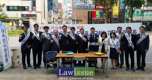 한국법조인협회, 징벌적 손해배상 변호사ㆍ교수 모임 서명운동 지원