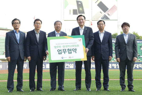 법무부ㆍKBO, ‘법질서와 클린 베이스볼 문화 확산 업무협약’