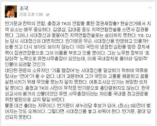 조국 서울대 법학전문대학원 교수가 5월 31일 페이스북에 올린 글