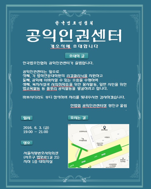 로스쿨 출신 변호사들 한법협 공익인권센터 문 연다