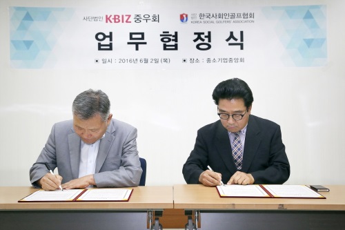 한국사회인골프협회-KBIZ중우회, 2일 업무협정식 개최