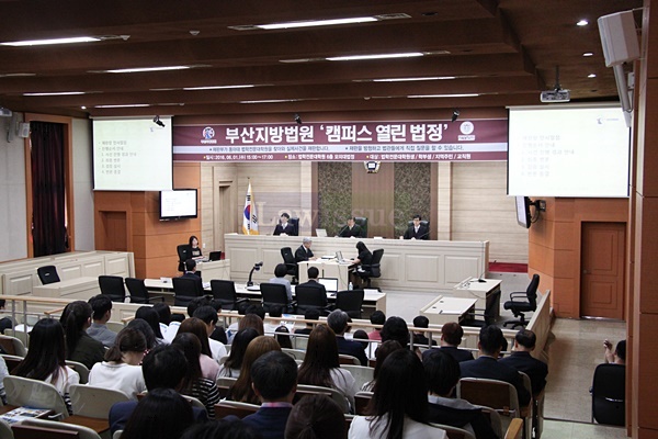 부산지법, “캠퍼스 열린 법정=로스쿨생들의 미래 법률 현장”