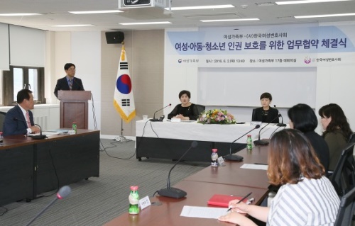 가족부ㆍ한국여성변호사회, 여성ㆍ아동ㆍ청소년 인권보호 업무협약