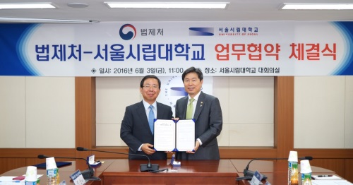 법제처, 서울시립대학교와 법제 교류ㆍ협력 MOU 체결