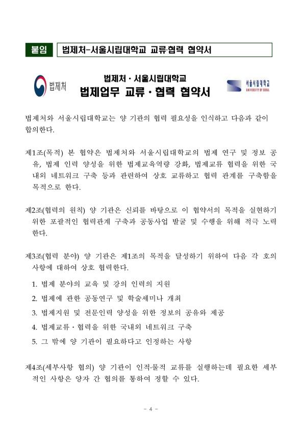 법제처, 서울시립대학교와 법제 교류ㆍ협력 MOU 체결