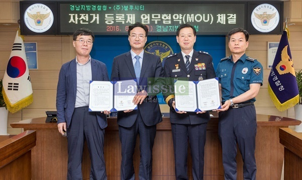 자전거 등록제 업무협약을 체결하고 기념촬영.