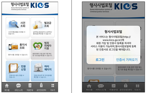 법무부, 형사사법포털 앱 서비스 아이폰까지 확대