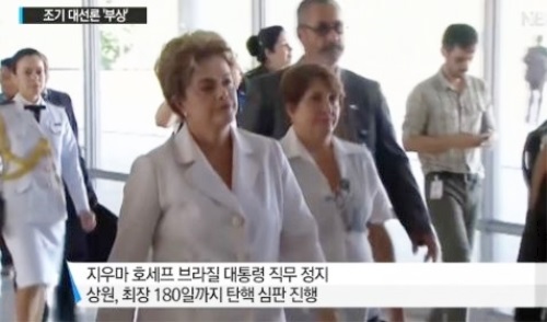 브라질 상원 특위, 탄핵 최종 표결 8월로 미뤄져