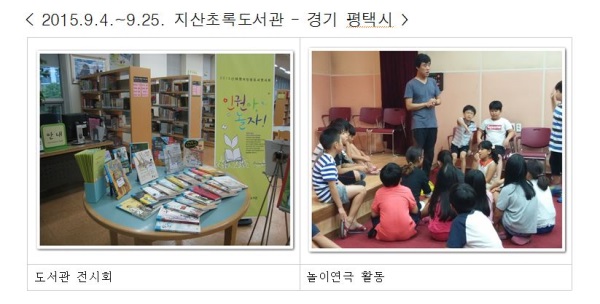 '인권아 놀자 !' 인권위, 어린이 인권도서 전시회 개최