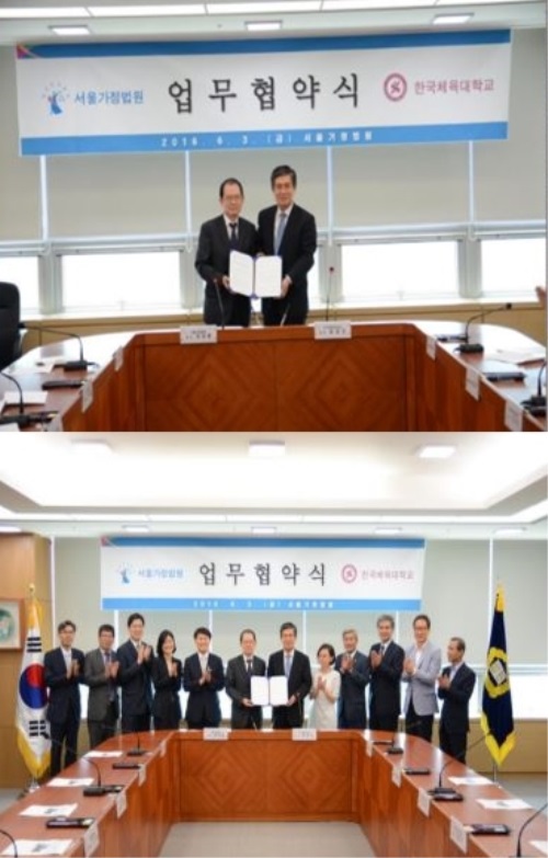 서울가정법원, 한국체육대학교와 보호소년 지원 협약식