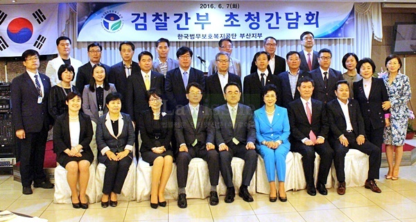 황철규 부산지검장, 구본민 공단이사장, 정분옥 회장, 백기영 부산지부장 등이 기념촬영을 하고 있다.