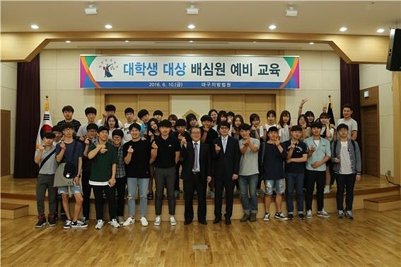 대학생 대상 배심원 예비교육을 마치고 기념촬영.