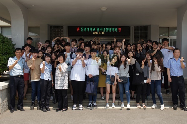 동의대학교 청소년상담학과 학생들이 부산교도소 참관을 마치고 기념촬영.