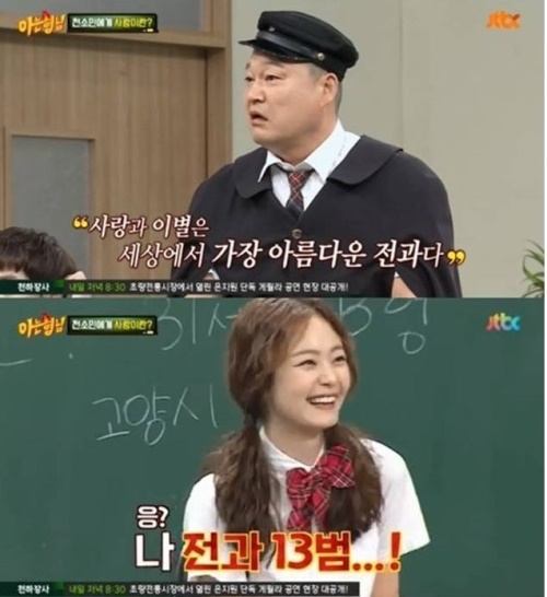 ‘아는 형님’ 전소민, “과거 있어도 괜찮아? 전과 13범이야”