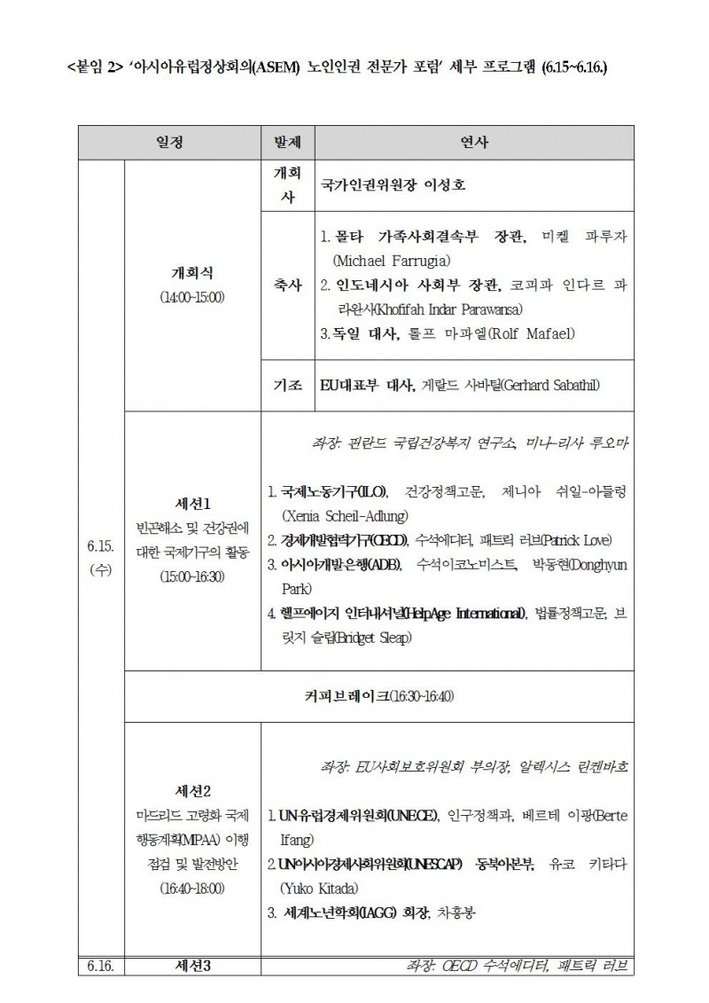 인권위, '노인인권 국제 컨퍼런스ㆍ국내 토론회' 개최