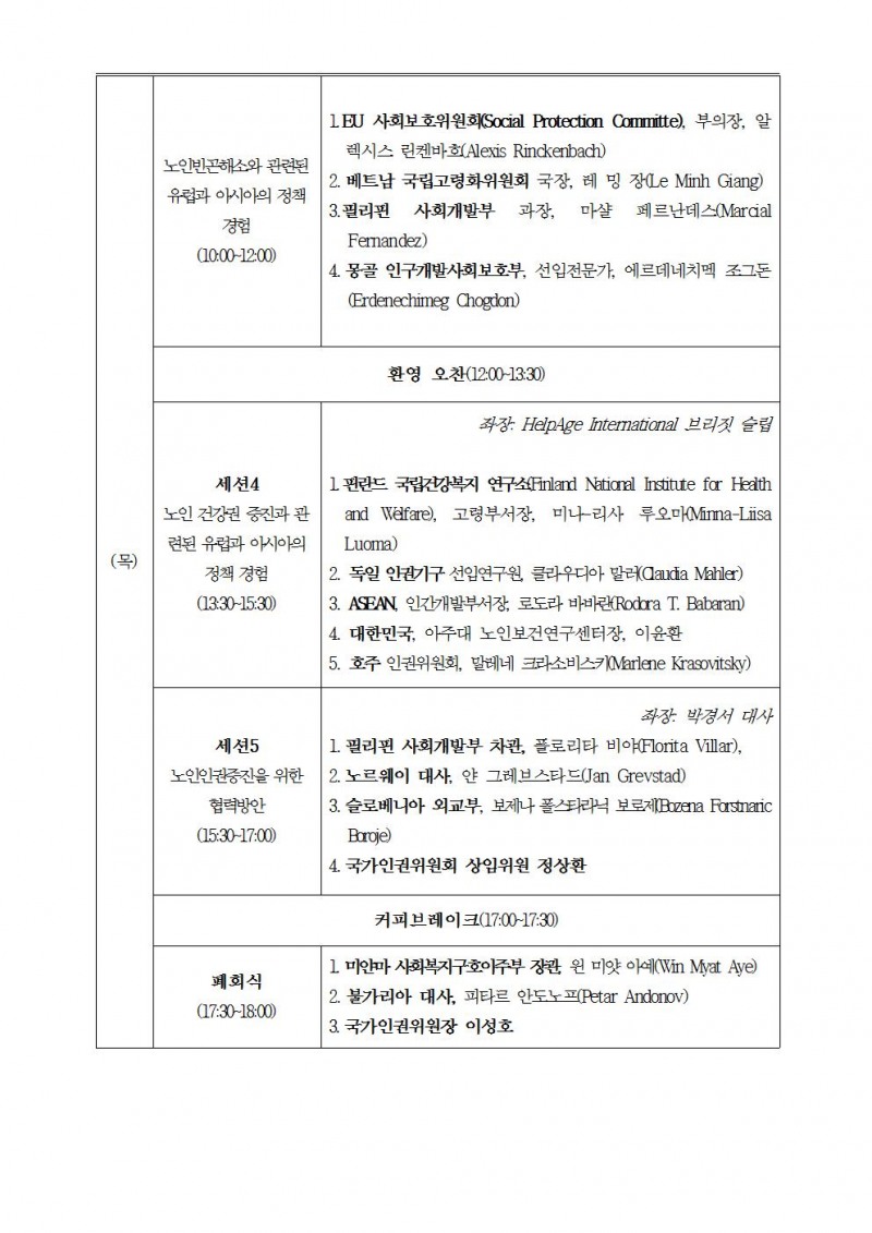 인권위, '노인인권 국제 컨퍼런스ㆍ국내 토론회' 개최