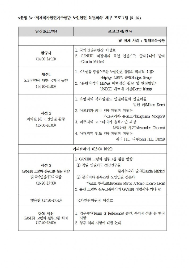 인권위, '노인인권 국제 컨퍼런스ㆍ국내 토론회' 개최