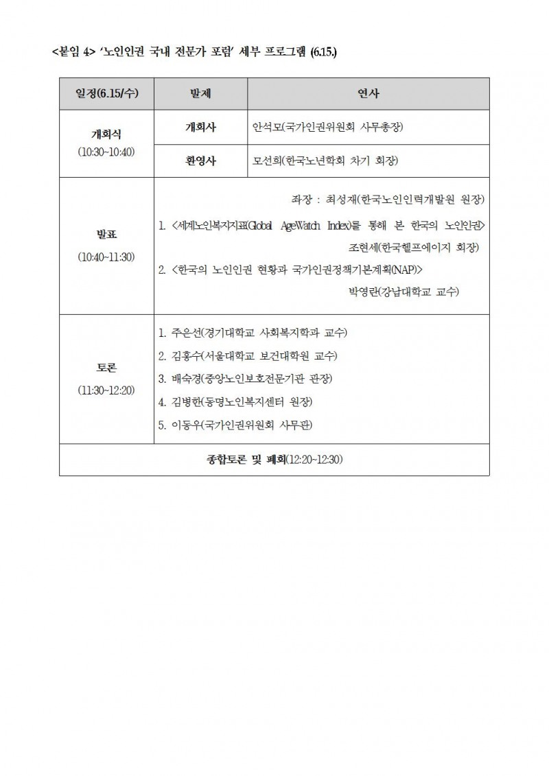 인권위, '노인인권 국제 컨퍼런스ㆍ국내 토론회' 개최