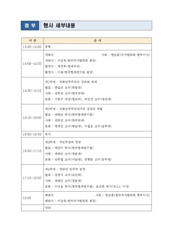 한국법제연구원, 법제처ㆍ한국국가법학회와 17일 학술대회