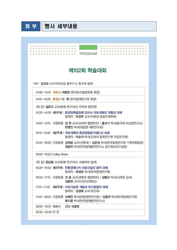 한국법제연구원, 토지공법학회와 토지환경 법적 문제 논의