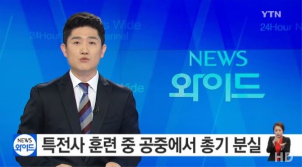 (사진=‘YTN 뉴스’ 방송화면 캡처)