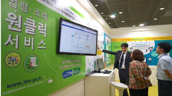 법제처, ‘정부 3.0 국민체험마당’ 개최