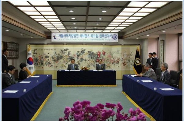 서울서부지방법원, 세브란스 체크업과 업무협약 체결