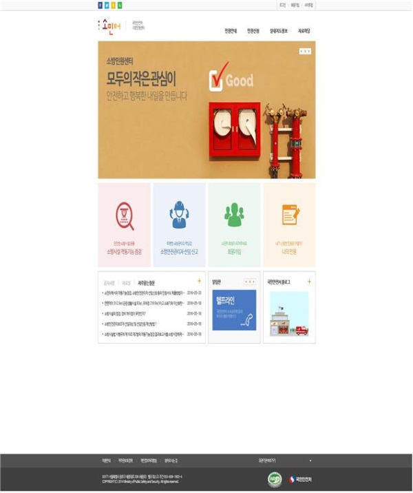 국민안전처, 인터넷 소방민원센터 내달 7월 1일부터 운영 실시