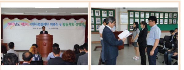 춘천지법, 시민사법참여단 위촉식ㆍ활동계획 설명회 개최