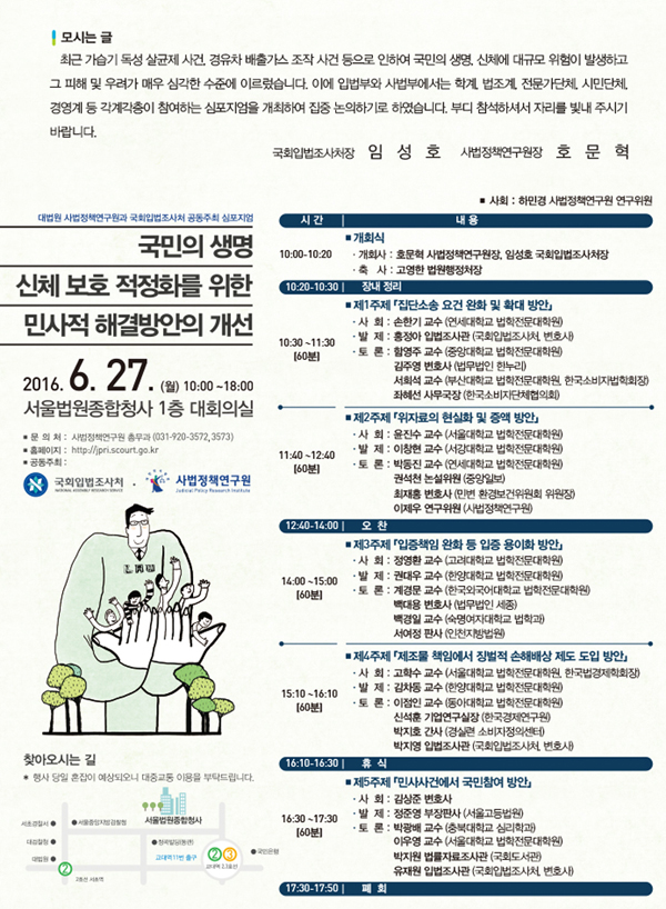 대법원 사법정책연구원과 국회 입법조사처 심포지엄 왜?