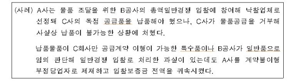 입찰ㆍ공매 보증금 부적절 관행 개선 방안 마련