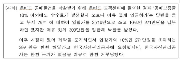 입찰ㆍ공매 보증금 부적절 관행 개선 방안 마련