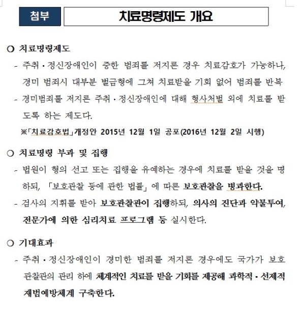 ‘동기 없는 범죄’ 대책 마련…효율적 치료 집행 방안 모색