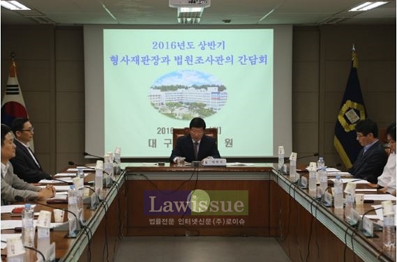 형사재판장과 법원조사관의 간담회를 갖고 있다.