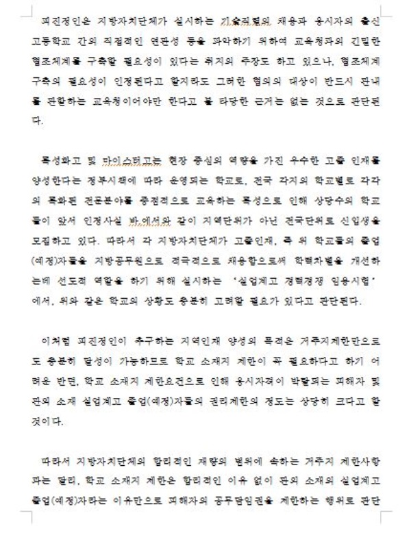 인권위, “지방공무원 시험서 거주지ㆍ출신학교 제한은 차별”