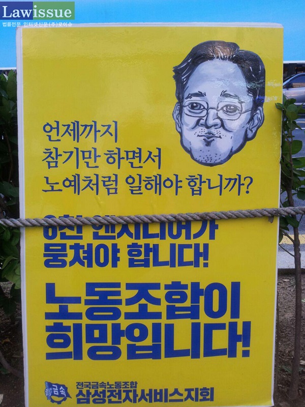 민변 “삼성전자서비스 기사 추락사…외주 금지 삼성 책임지라”