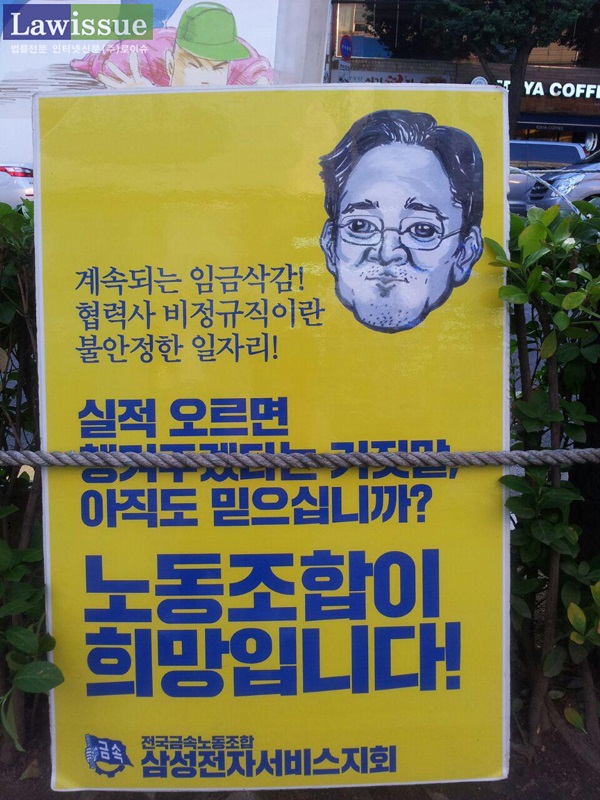 민변 “삼성전자서비스 기사 추락사…외주 금지 삼성 책임지라”