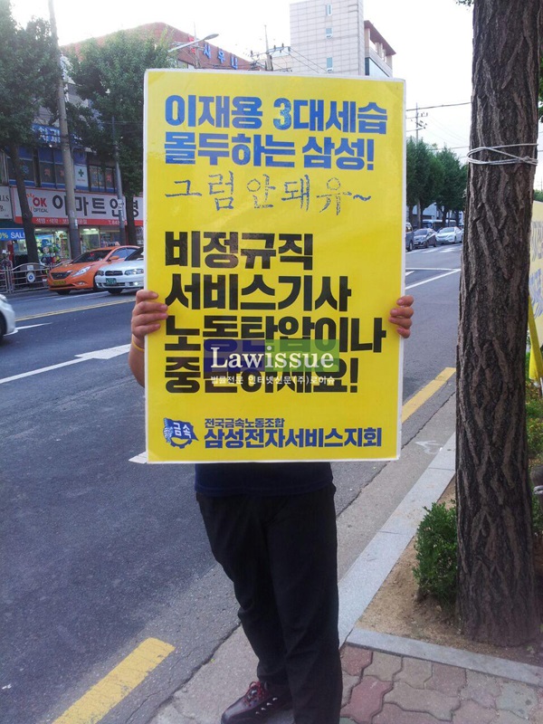 민변 “삼성전자서비스 기사 추락사…외주 금지 삼성 책임지라”