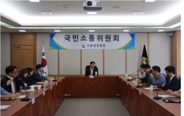 서울행정법원, 제2회 국민소통위원회 개최