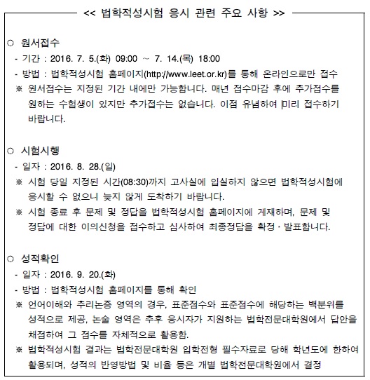 로스쿨협의회, 법학적성시험 8월 28일 시행…원서접수
