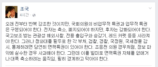 조국 서울대 법학전문대학원 교수가 5일 페이스북에 올린 글